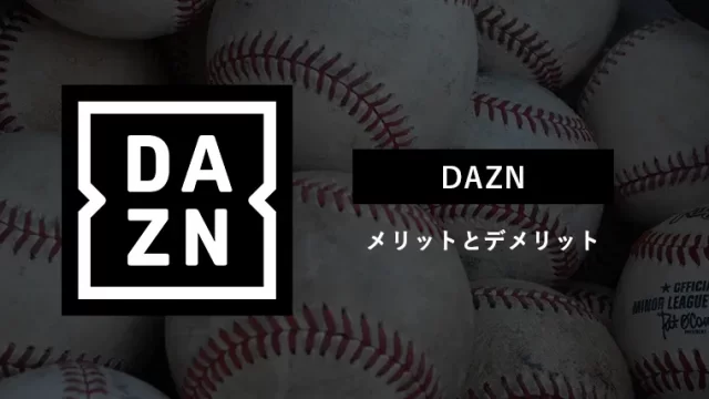 Daznを使ってテレビでプロ野球を見る方法 グラスタ