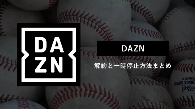 Dazn グラスタ