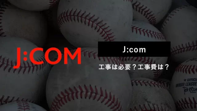 J Comでプロ野球中継を見るなら スタンダードコース がおすすめ ネットや電話もまとめてもお得 グラスタ