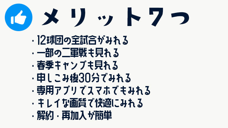 スカパー プロ野球セット契約前に確認したいメリット7つとデメリット5つ グラスタ