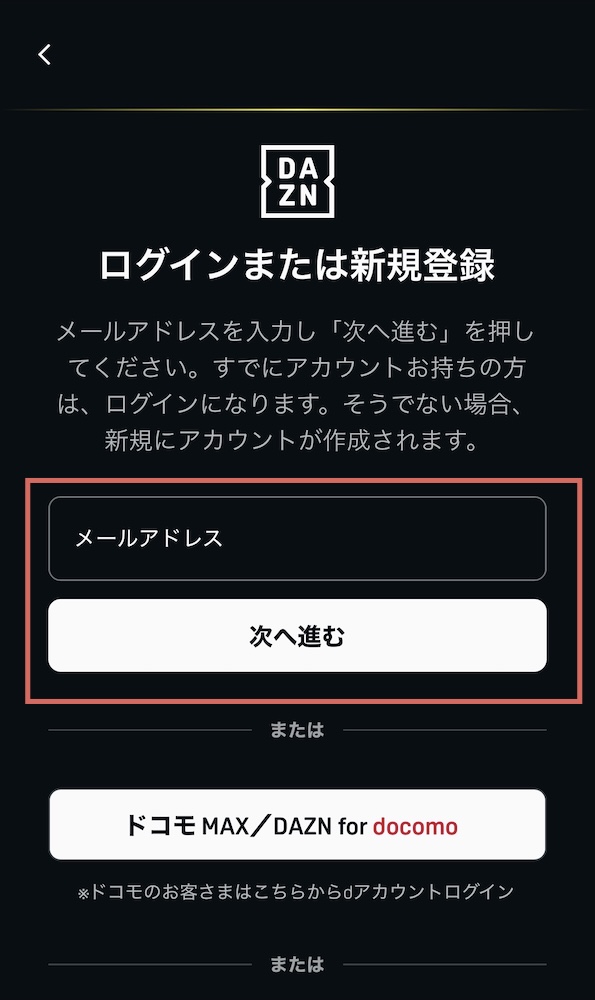DAZN BASEBALL 申し込み手順