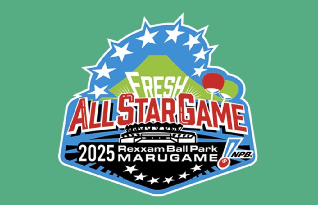 プロ野球フレッシュオールスターゲーム2025