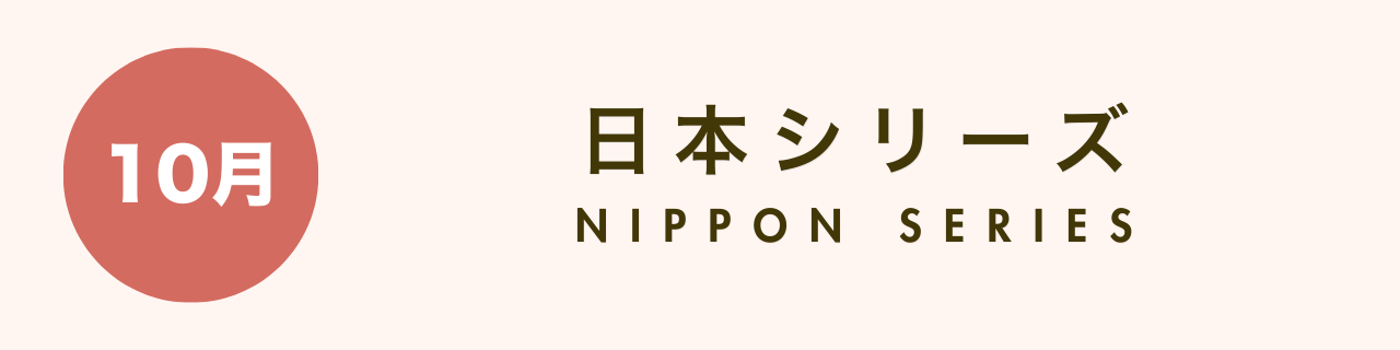 プロ野球の1年間【グラスタ】