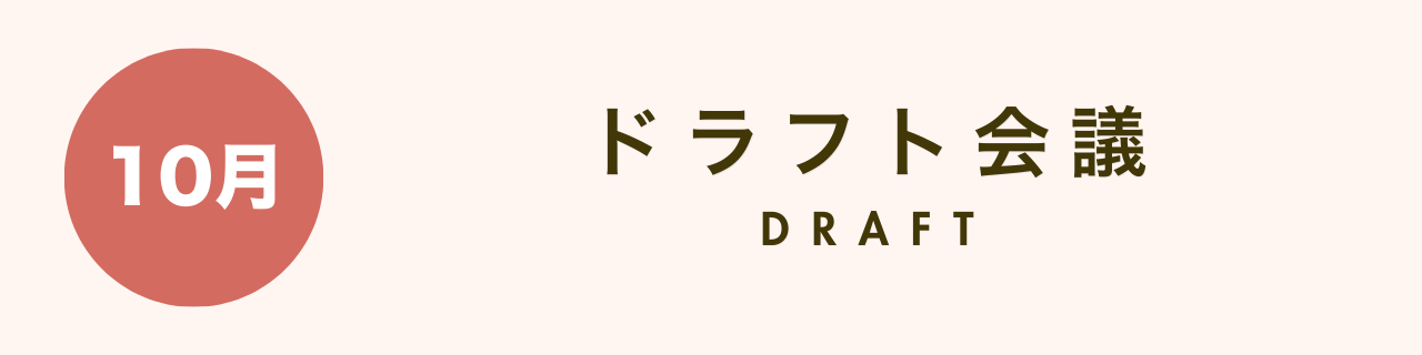 プロ野球の1年間【グラスタ】