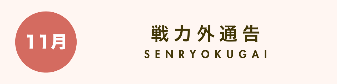 プロ野球の1年間【グラスタ】