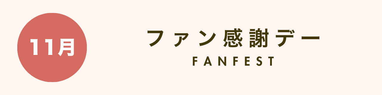プロ野球の1年間【グラスタ】